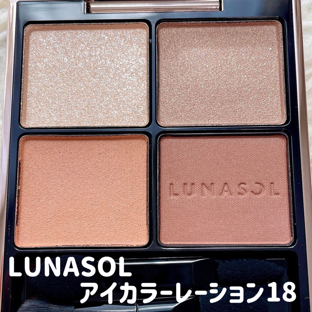 アイカラーレーション/LUNASOL/アイシャドウパレットを使ったクチコミ(5枚目)