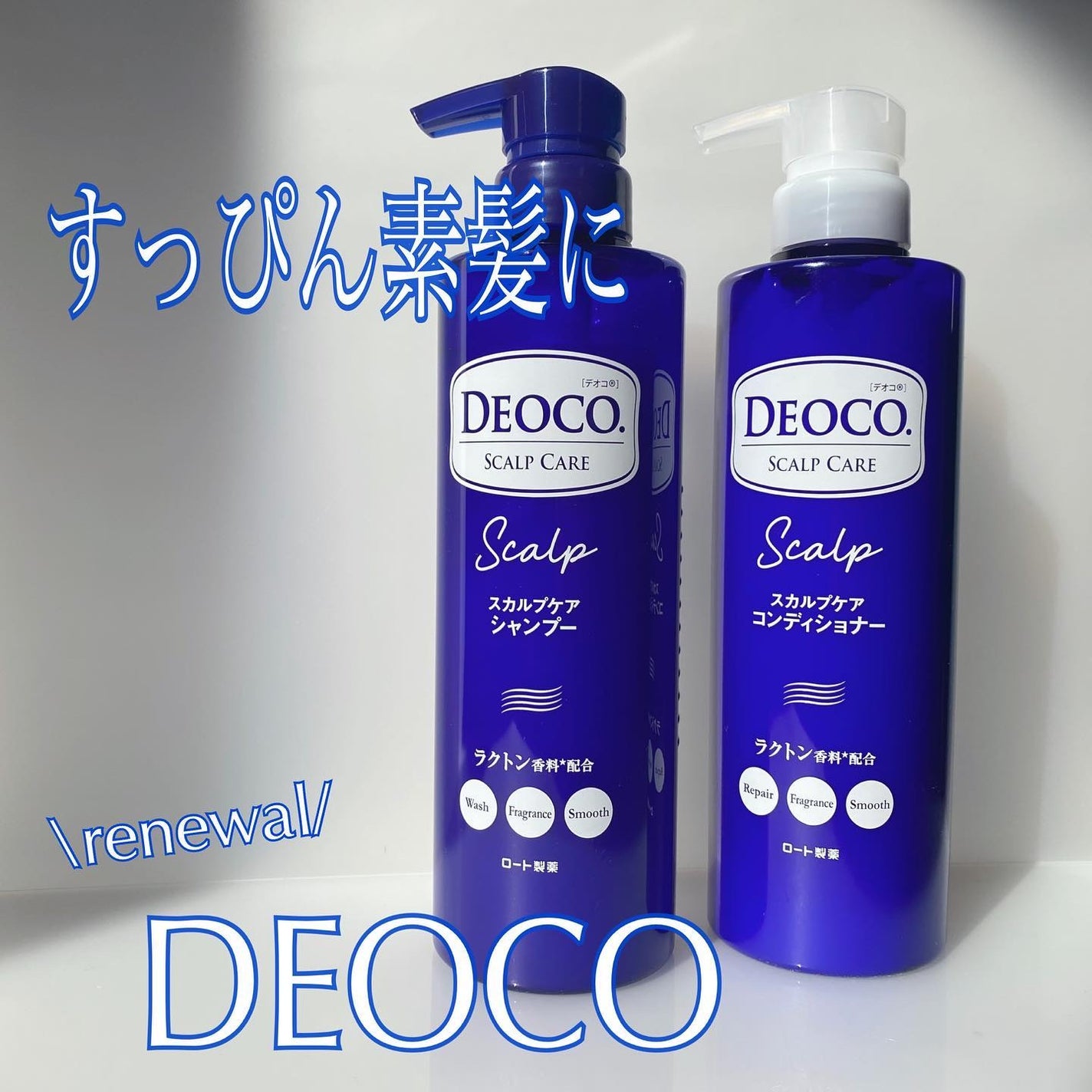 デオコ スカルプケアシャンプー/コンディショナー/DEOCO(デオコ)/市販シャンプーを使ったクチコミ(1枚目)