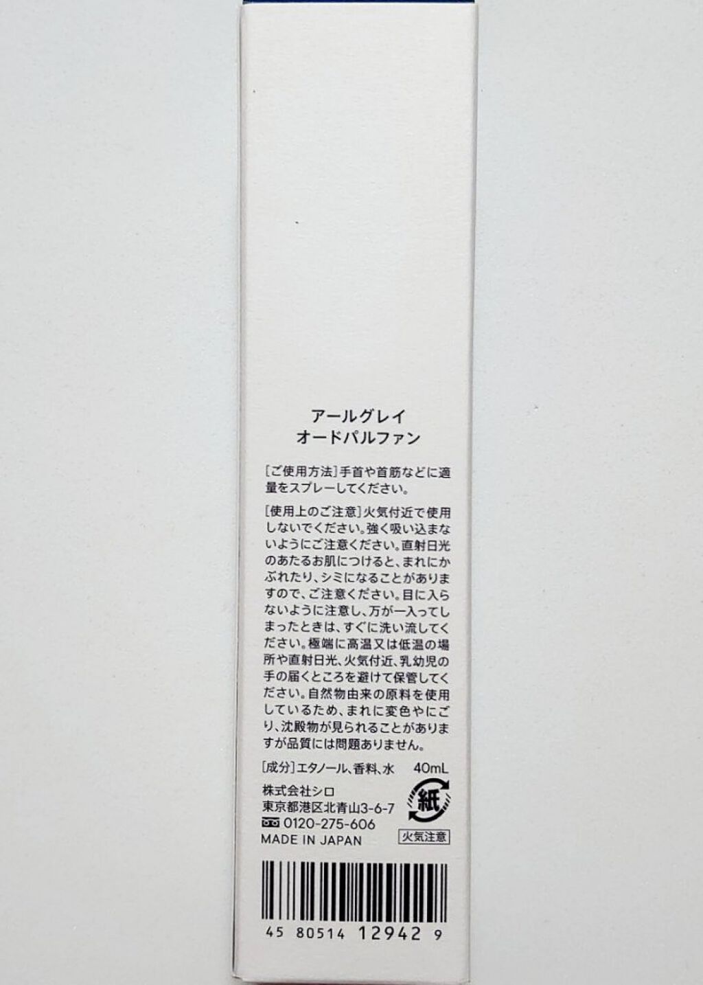 アールグレイ オードパルファン/SHIRO/香水(レディース)を使ったクチコミ（2枚目）