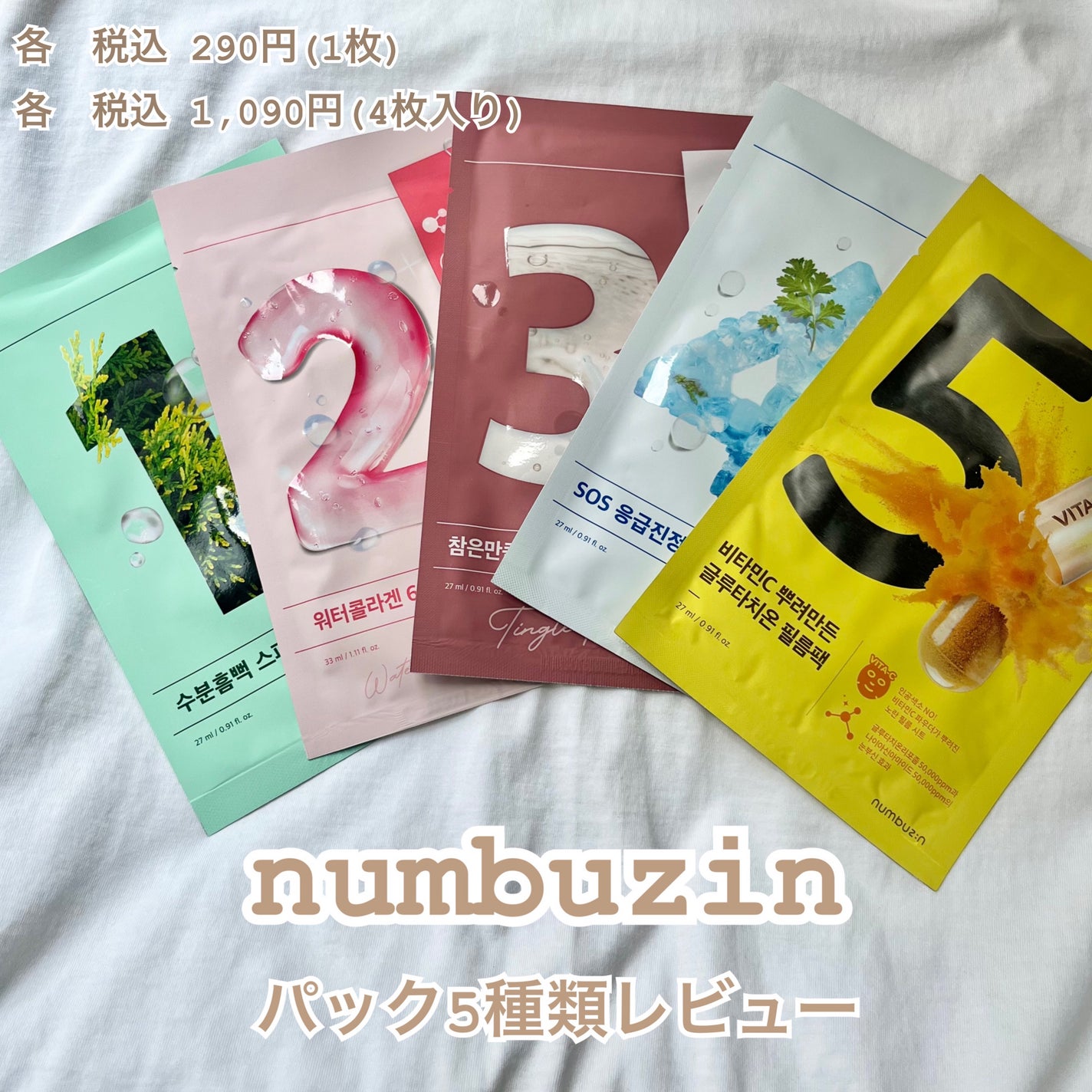 3番 すべすべキメケアシートマスク/numbuzin/シートマスク・パックを使ったクチコミ(1枚目)