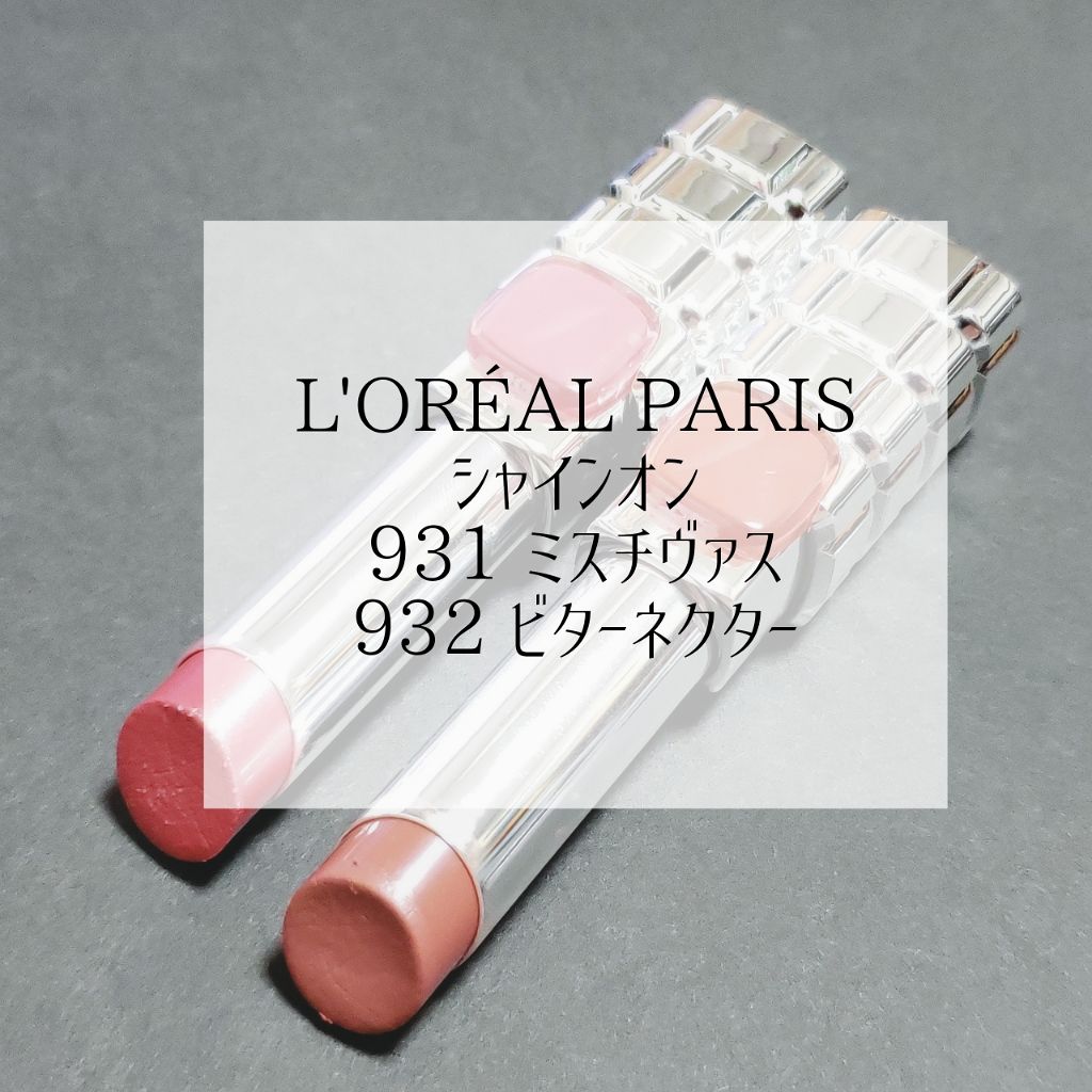 シャインオン/ロレアル パリ/口紅を使ったクチコミ（1枚目）