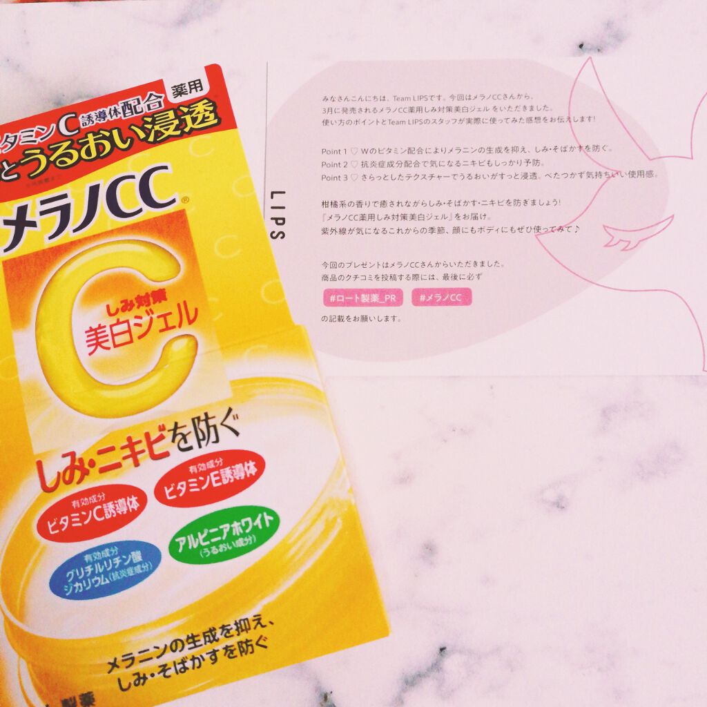 薬用しみ対策美白ジェル/メラノCC/フェイスクリームを使ったクチコミ（1枚目）
