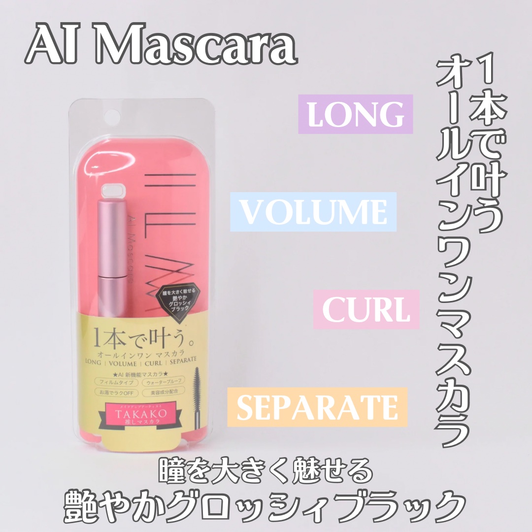 オールインワンマスカラ/ILM/マスカラを使ったクチコミ（2枚目）