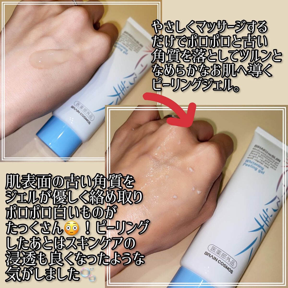 美白乃美人ピーリングジェル/ブレーンコスモス/ピーリングを使ったクチコミ（3枚目）