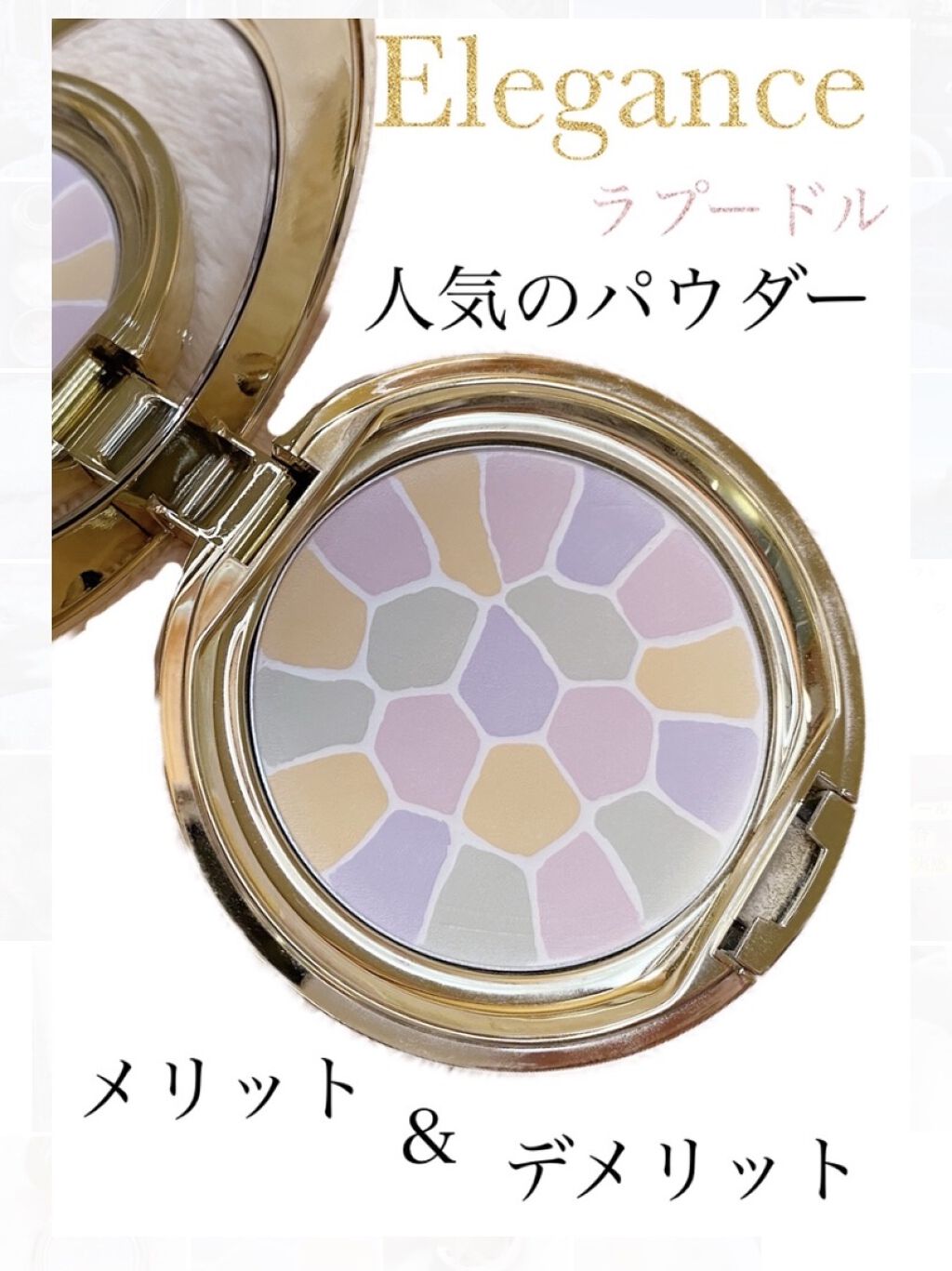 ラ プードル オートニュアンス/Elégance/プレストパウダーを使ったクチコミ（1枚目）