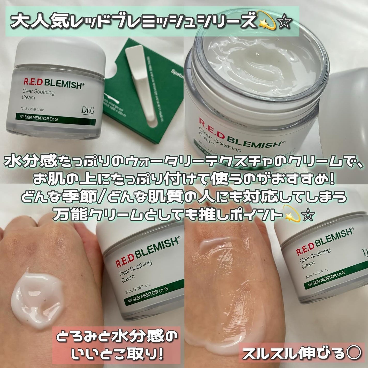 レッドブレミッシュ クリアスージングクリーム/Dr.G/フェイスクリームを使ったクチコミ(2枚目)