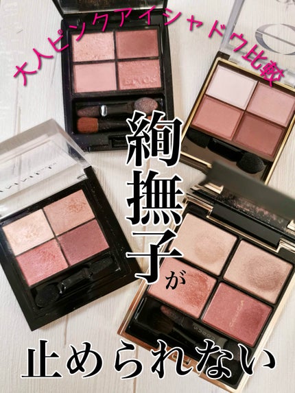 スキニーリッチシャドウ/excel/アイシャドウパレットを使ったクチコミ(1枚目)