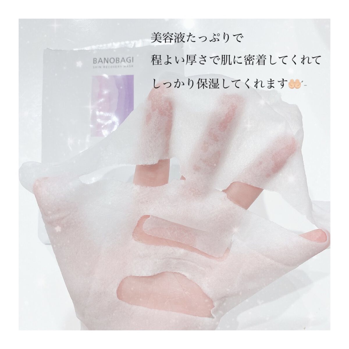 ミルクシスル リペアマスク/BANOBAGI/シートマスク・パックを使ったクチコミ（2枚目）