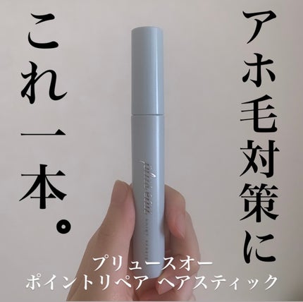 ポイントリペア/plus eau/ヘアジェルを使ったクチコミ(1枚目)