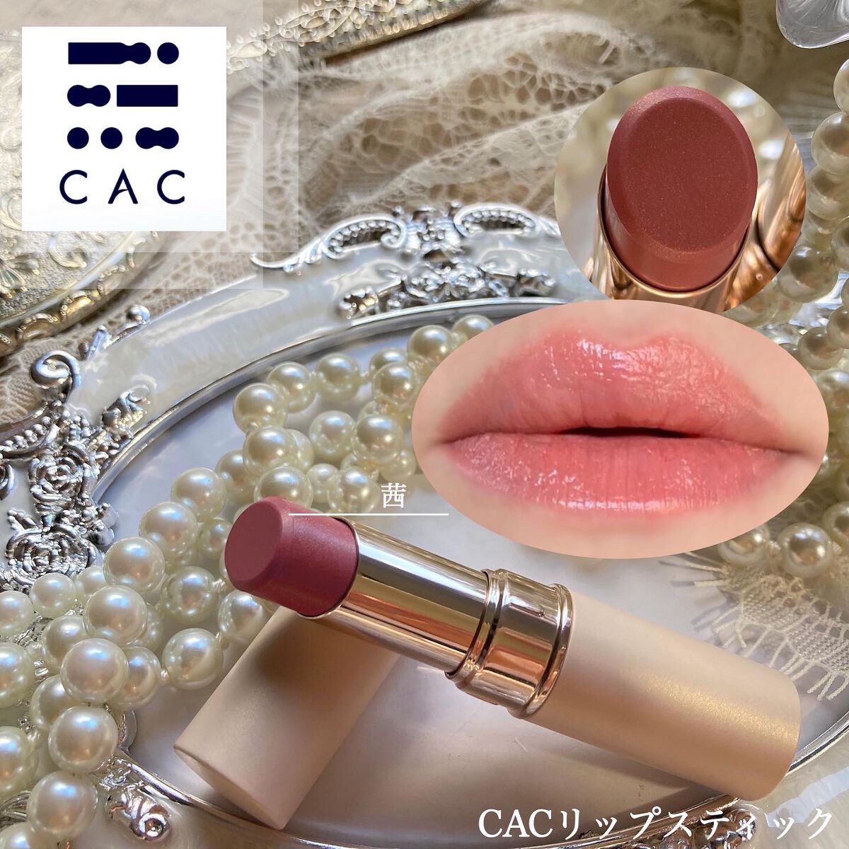 CAC リップスティック/CAC/口紅を使ったクチコミ(5枚目)
