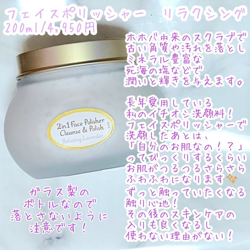 フェイスポリッシャー リラクシング(ラベンダー)/SABON/スクラブ・ゴマージュを使ったクチコミ(4枚目)