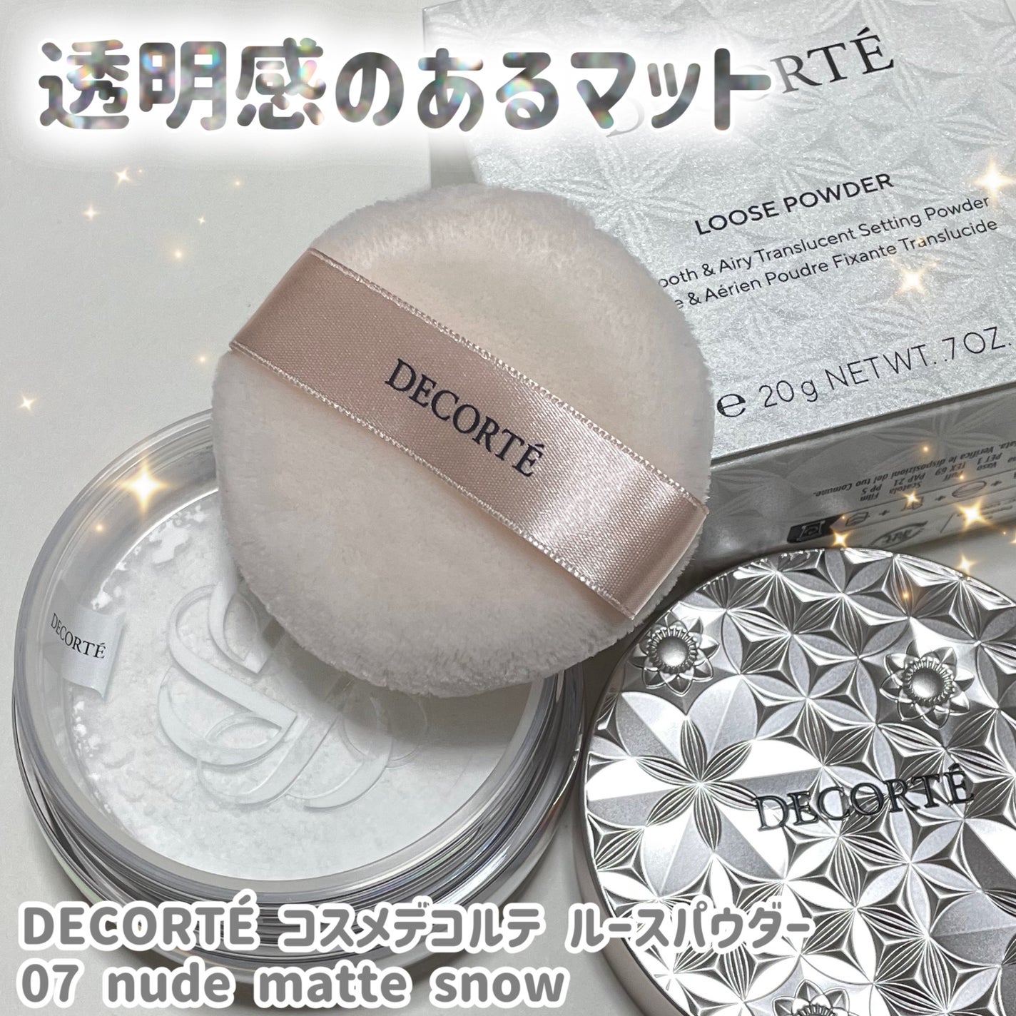 ルース パウダー/DECORTÉ/ルースパウダーを使ったクチコミ(1枚目)