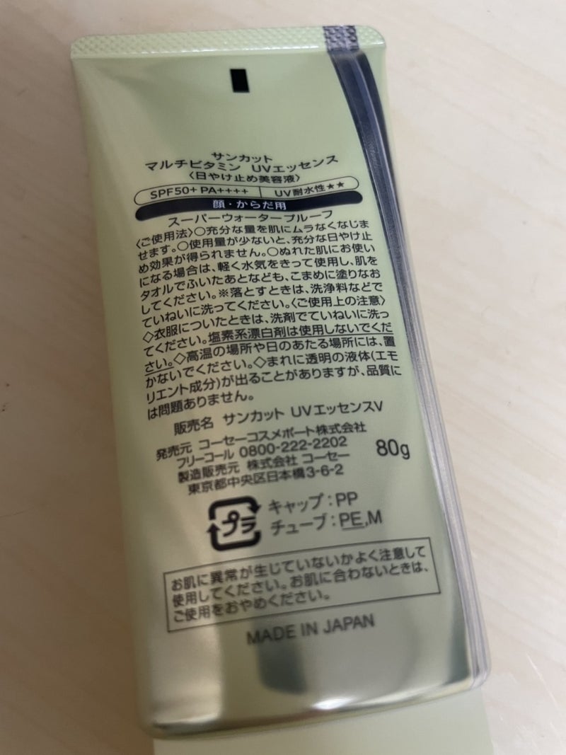サンカットR マルチビタミンUV エッセンス/サンカット®/日焼け止めクリームを使ったクチコミ(2枚目)