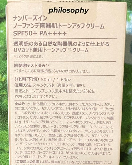 3番 ノーファンデ陶器肌トーンアップクリーム/numbuzin/化粧下地を使ったクチコミ(3枚目)