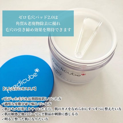 ゼロ毛穴パッド 2.0/MEDICUBE/トナーパッドを使ったクチコミ(2枚目)