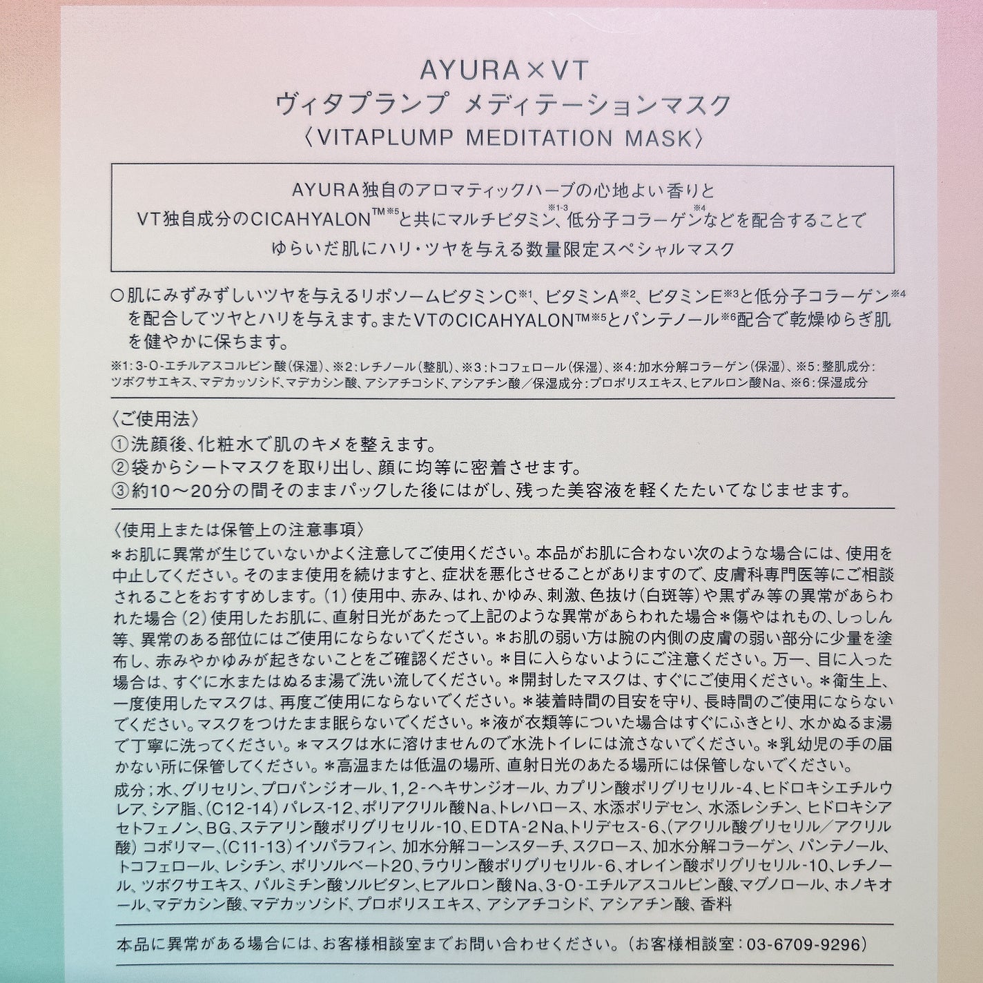 AYURA×VT ヴィタプランプ メディテーションマスク/AYURA×VT/シートマスク・パックを使ったクチコミ(3枚目)