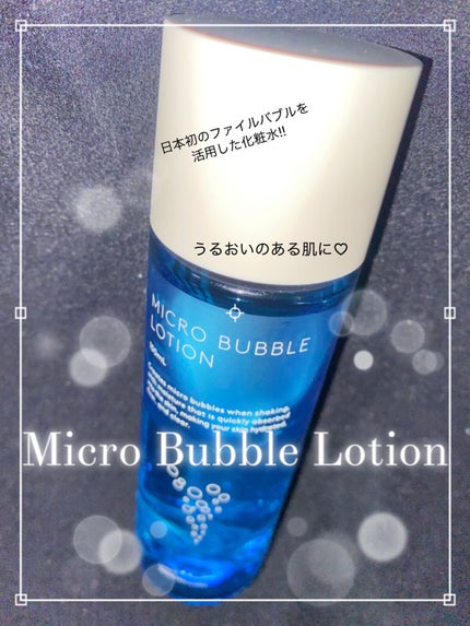 薬用マイクロバブルローション/Macchia Label/化粧水を使ったクチコミ(1枚目)