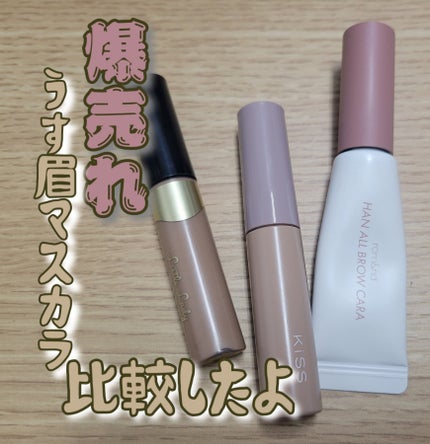 ベビーニュアンス アイブロウマスカラN/リトルレディ/眉マスカラを使ったクチコミ(1枚目)