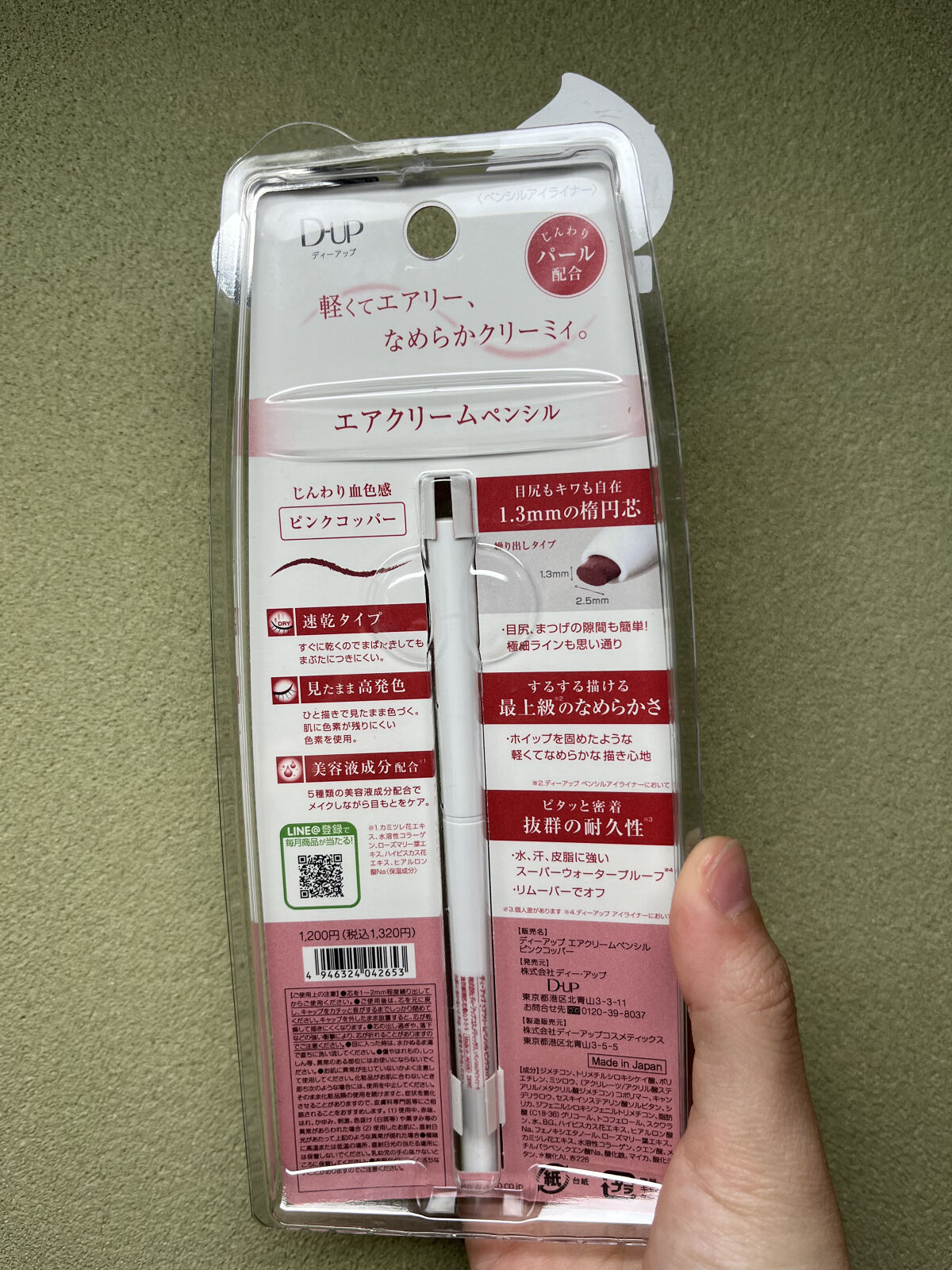 エアクリームペンシル /D-UP/ペンシルアイライナーを使ったクチコミ（2枚目）