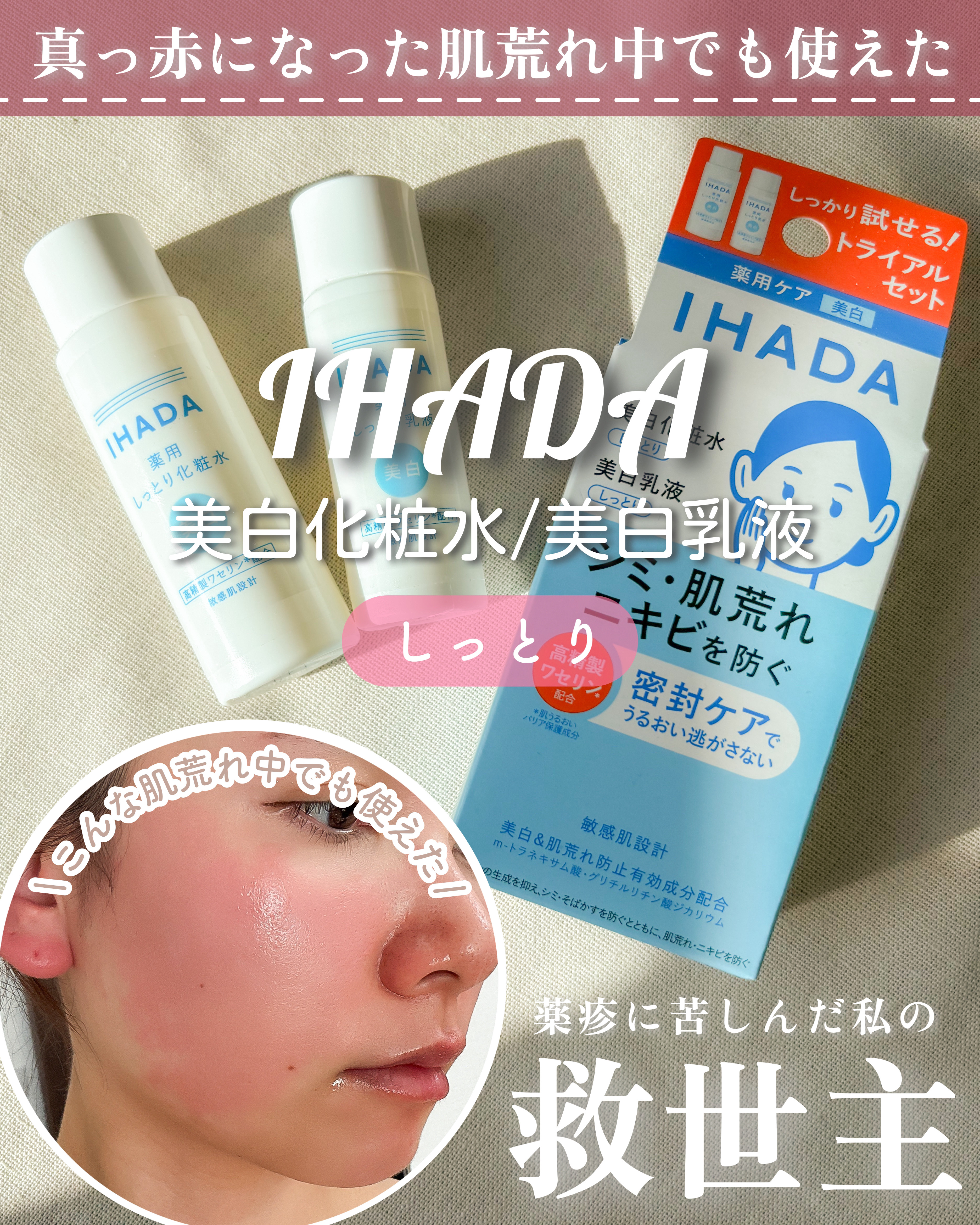 薬用クリアスキンケアセット/IHADA/スキンケアキットを使ったクチコミ（1枚目）