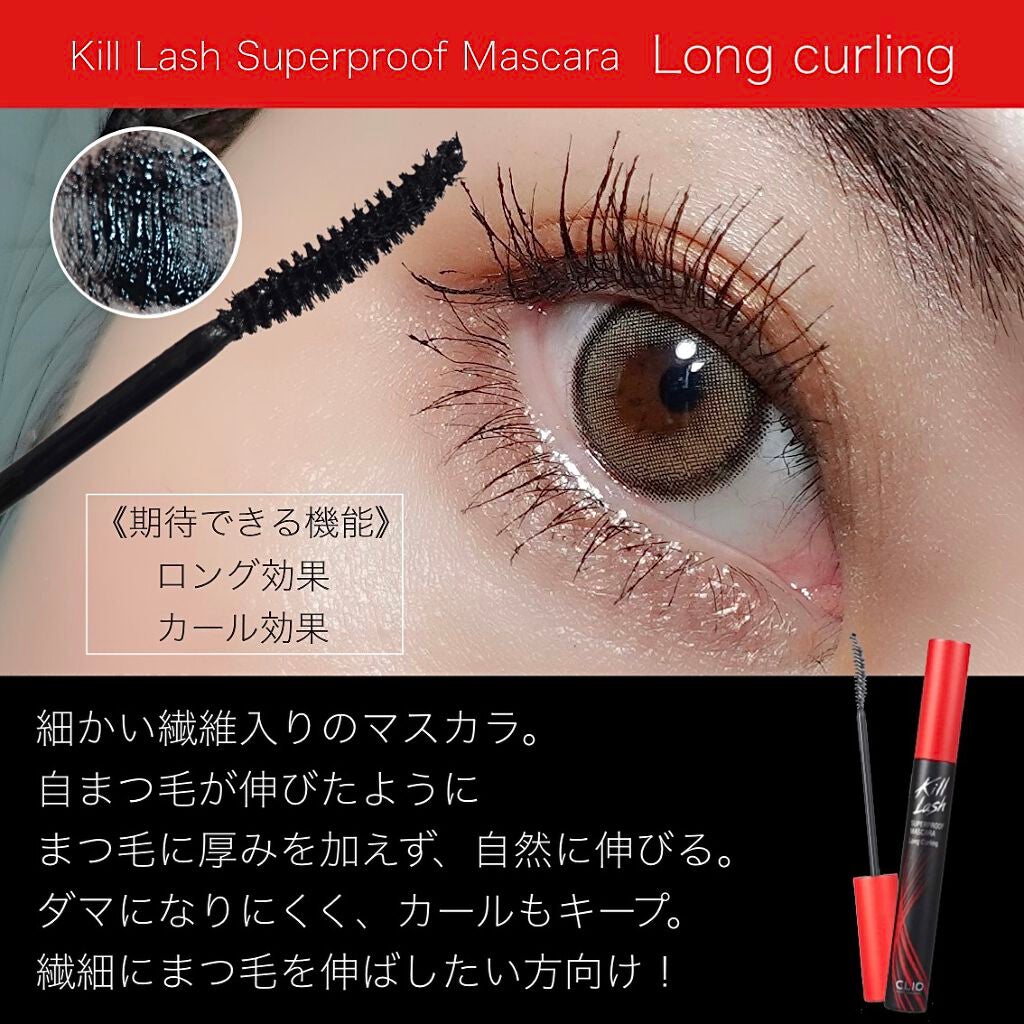 キル ラッシュ スーパープルーフ マスカラ/CLIO/マスカラを使ったクチコミ(4枚目)