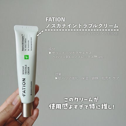 ノスカナイン トラブル セラム/FATION/美容液を使ったクチコミ(4枚目)