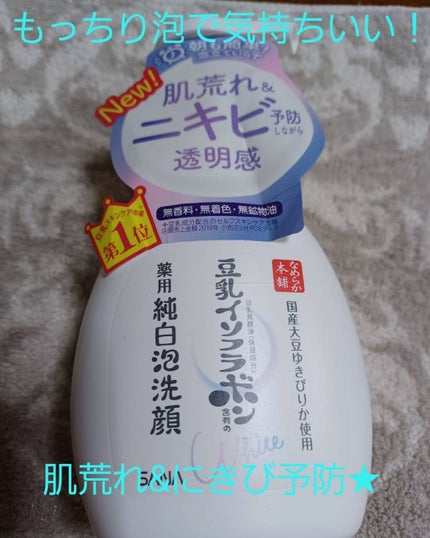 薬用泡洗顔/なめらか本舗/泡洗顔を使ったクチコミ(1枚目)