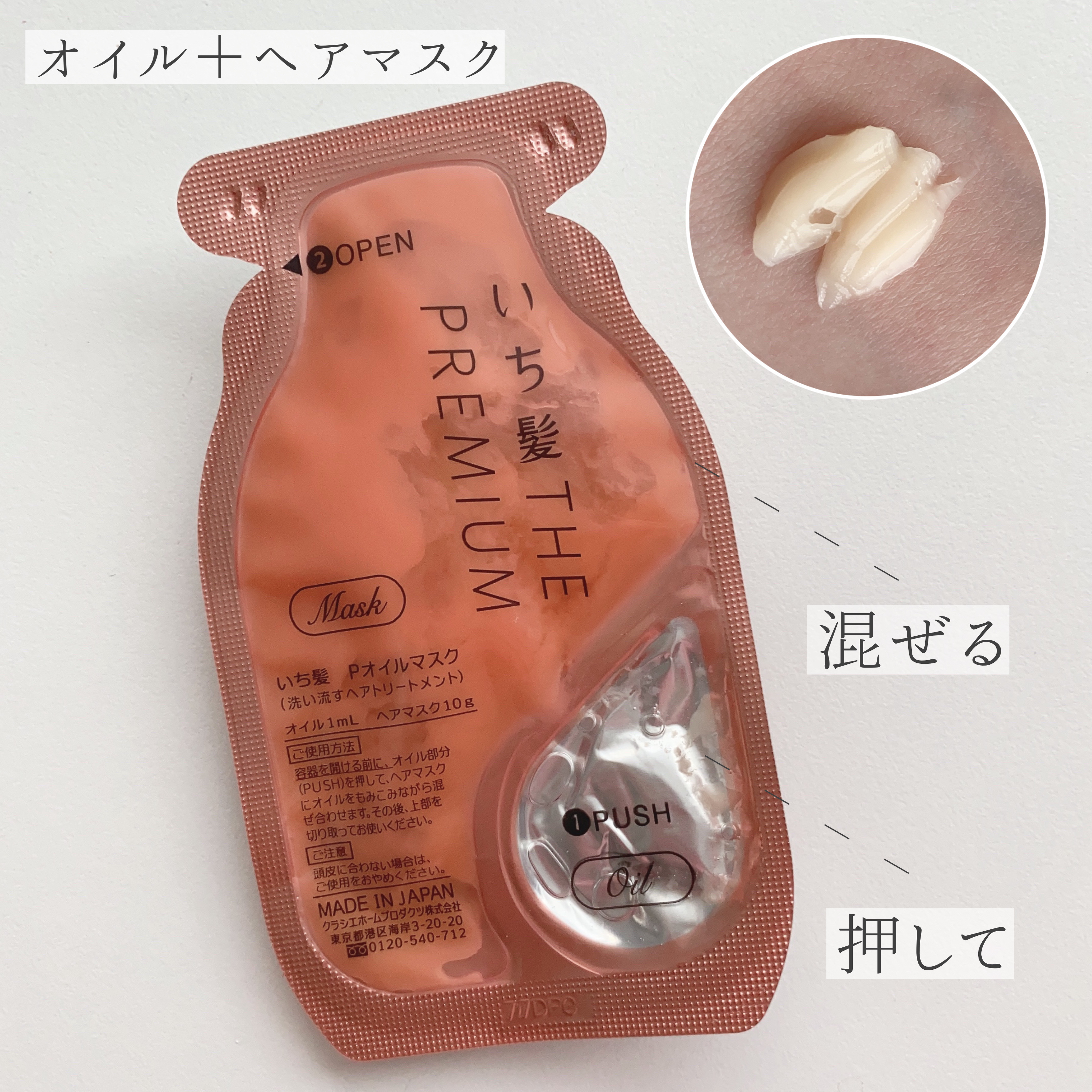 いち髪　THE PREMIUM　Wケアブースター美容オイルマスク/いち髪/ヘアマスク・ヘアパックを使ったクチコミ（2枚目）