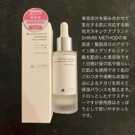 ダーマセラム アゼライン酸5%/SHIMBI METHOD/美容液を使ったクチコミ(2枚目)