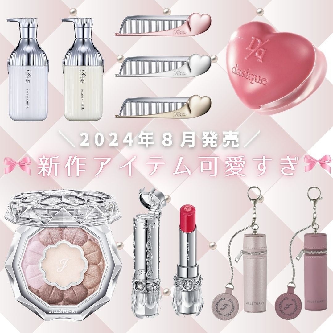 とも on LIPS 「可愛すぎる8月新作まとめ🎀🤍❕リアルに狙ってるものだけ集めたけ..」(1枚目)