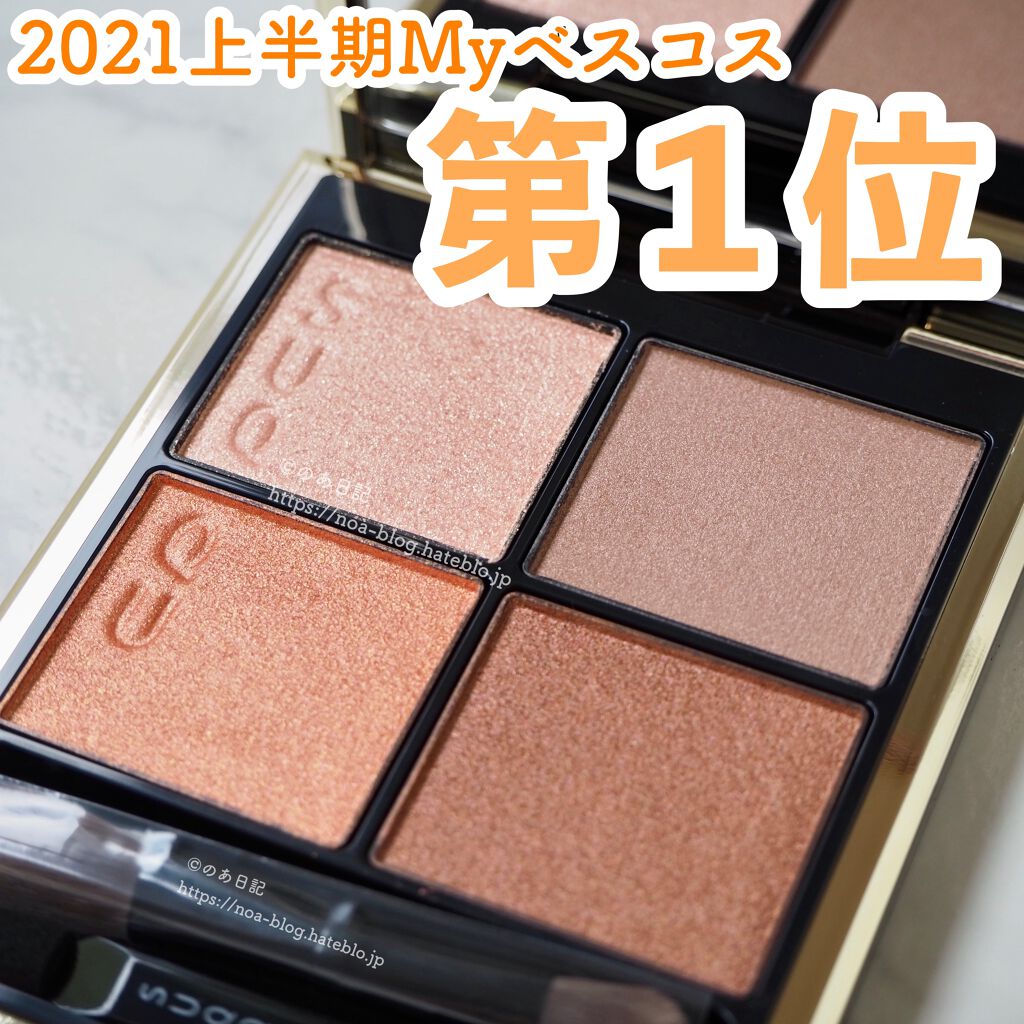 シグニチャー カラー アイズ/SUQQU/アイシャドウパレットを使ったクチコミ（1枚目）