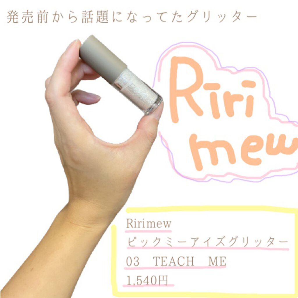 ピックミーアイズグリッター/Ririmew/グリッターを使ったクチコミ（1枚目）
