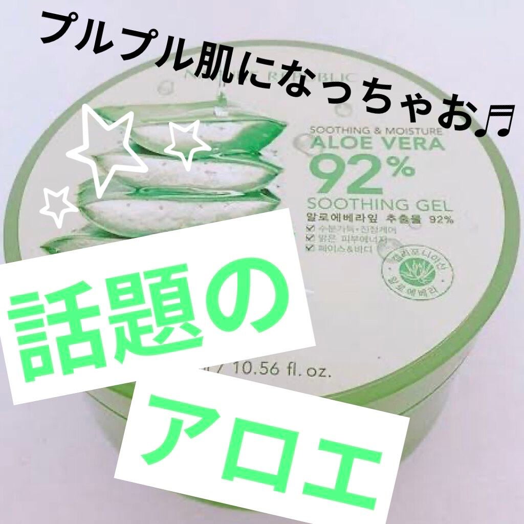 マイルド&モイスチャーアロエジェル/ネイチャーリパブリック/ボディローションを使ったクチコミ(1枚目)