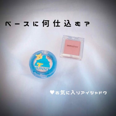 innisfree マイアイシャドウ グリッターのクチコミ「-  おすすめベースアイシャドウ -
#エチュードハウス 
#ルックアットマイアイジュエル B.....」（1枚目）