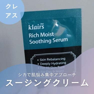 Klairs リッチモイストスージングクリーム(80ml)のクチコミ「Klairs
リッチモイストスージングクリーム

💎うるおい成分たっぷり配合
ツボクサエキス、.....」（1枚目）