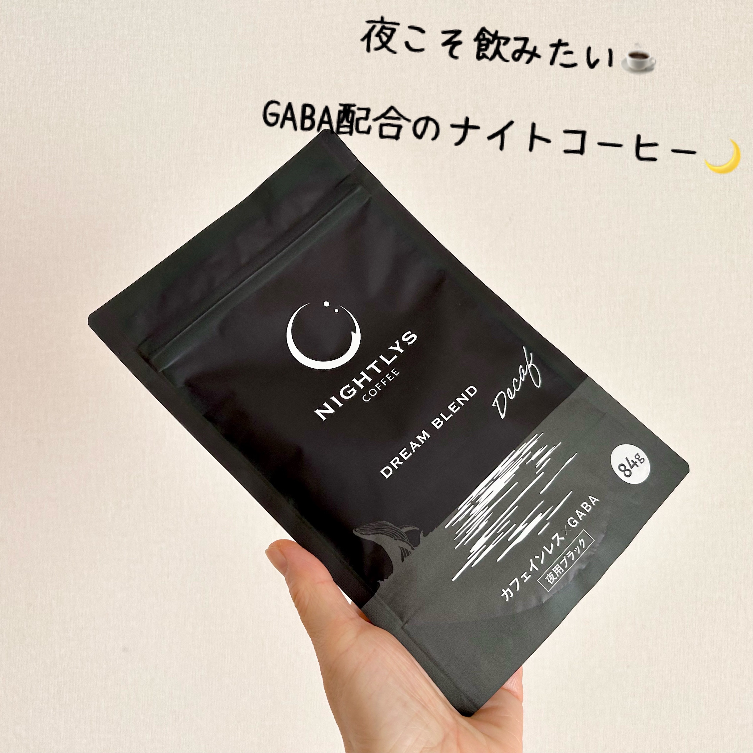 GABA配合カフェインレスコーヒー/NIGHTLYS/その他を使ったクチコミ（2枚目）
