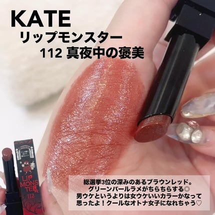 ケイト リップモンスター/KATE/口紅を使ったクチコミ(5枚目)