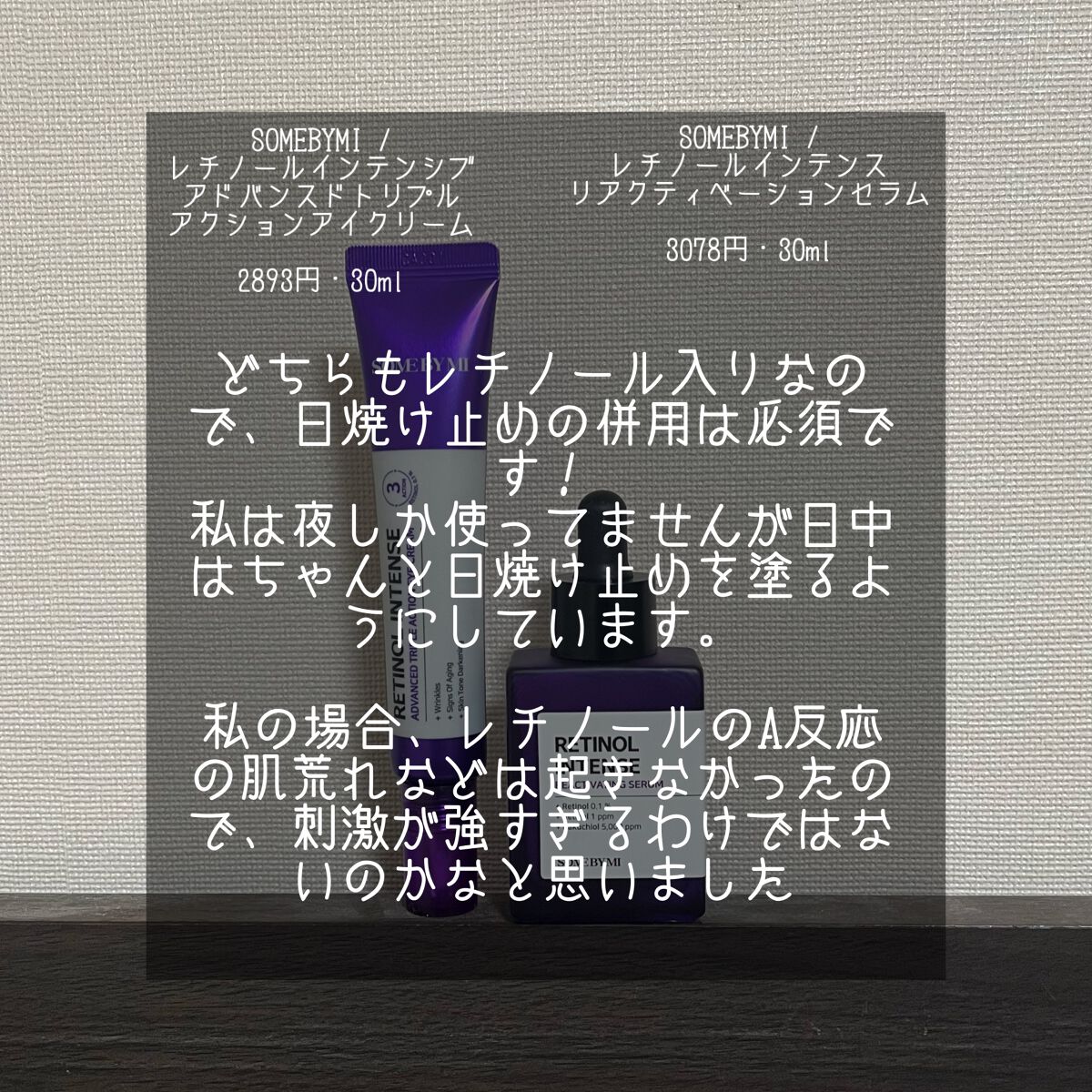 レチノールインテンシブ アドバンスドトリプルアクションアイクリーム/SOME BY MI/アイケア・アイクリームを使ったクチコミ(2枚目)