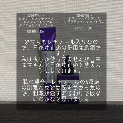 レチノールインテンシブ アドバンスドトリプルアクションアイクリーム/SOME BY MI/アイケア・アイクリームを使ったクチコミ(2枚目)