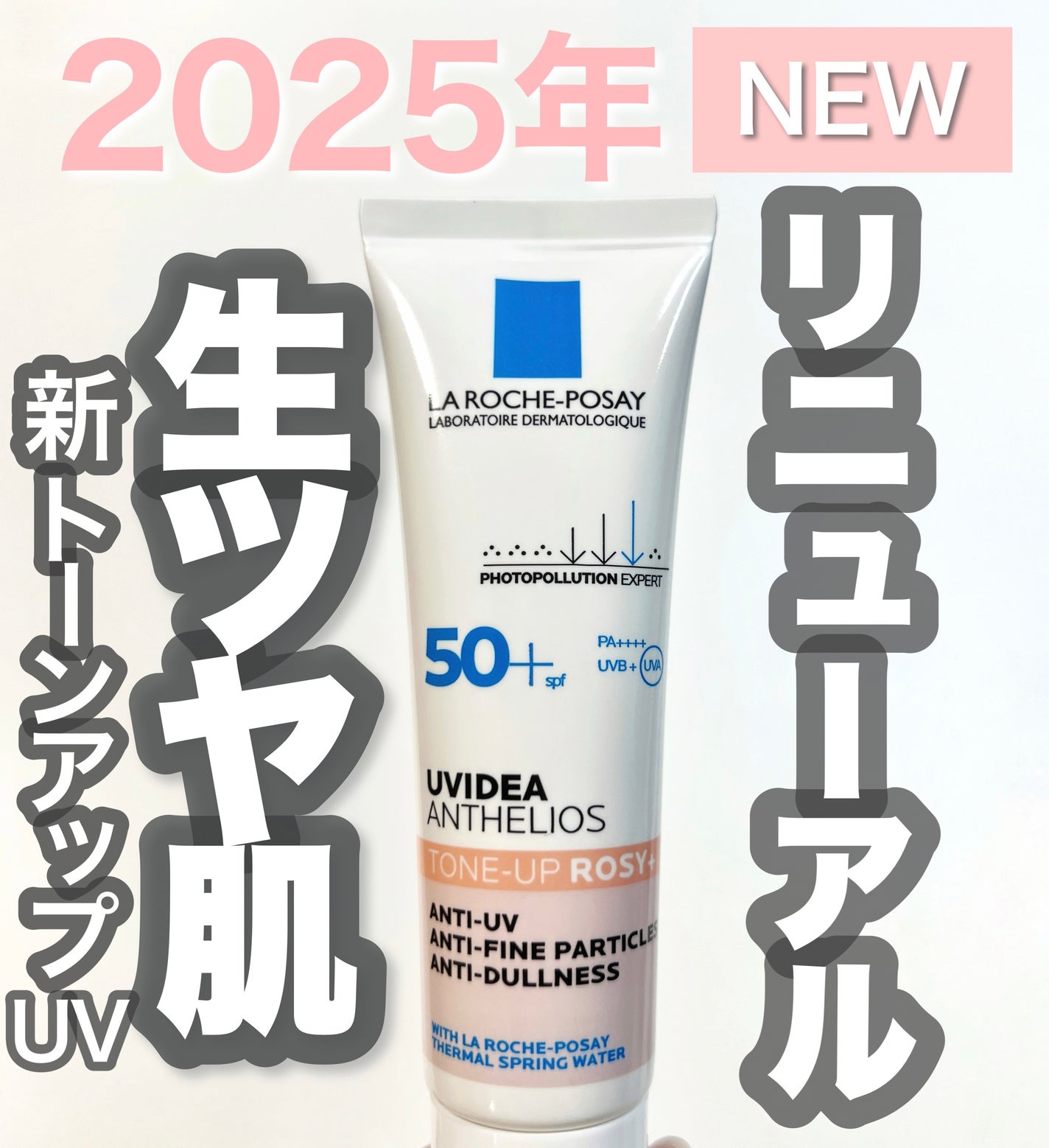 UVイデア XL プロテクショントーンアップ ローズ+/ラ ロッシュ ポゼ/日焼け止め・UVケアを使ったクチコミ(1枚目)