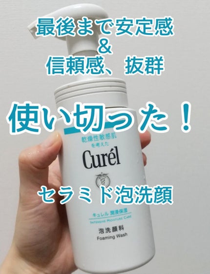 潤浸保湿 泡洗顔料/キュレル/泡洗顔を使ったクチコミ(1枚目)