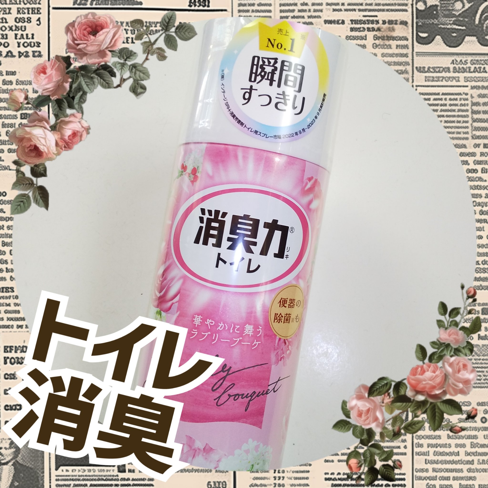 消臭力 トイレ用スプレー/消臭力/その他を使ったクチコミ（1枚目）