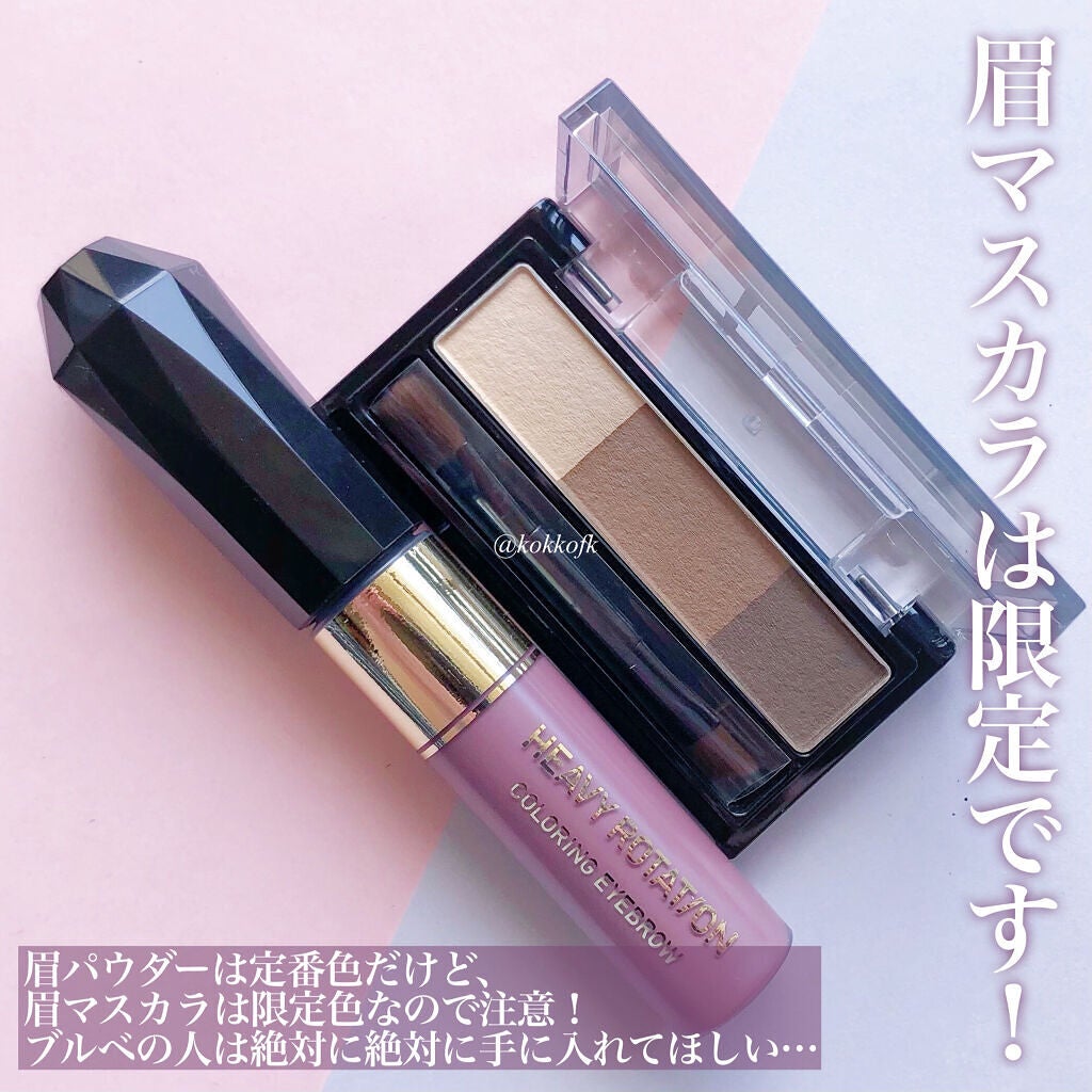 カラーリングアイブロウ/ヘビーローテーション/眉マスカラを使ったクチコミ(8枚目)