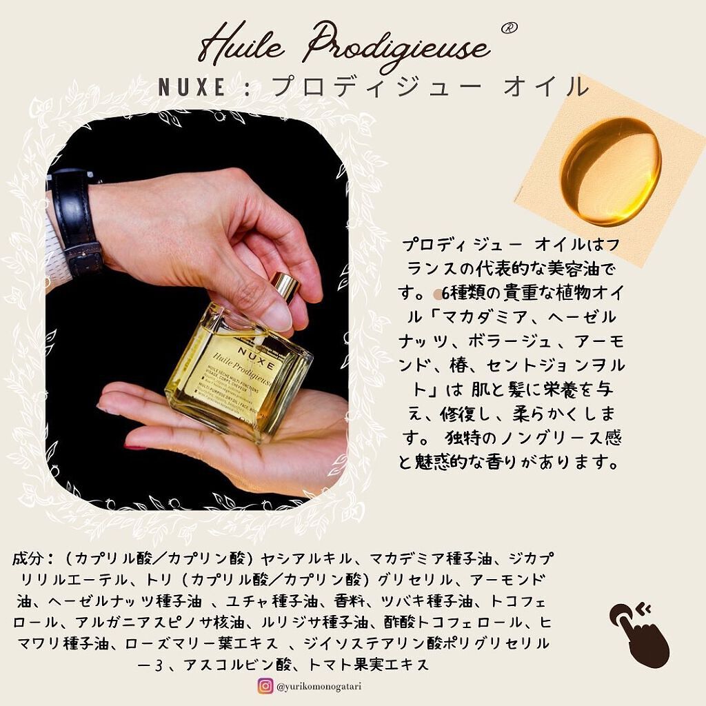 プロディジュー オイル/ニュクス/フェイスオイルを使ったクチコミ（2枚目）