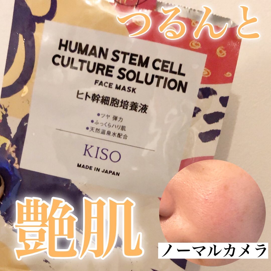 フェイスマスク 【しっかり実感30枚セット】/KISO/シートマスク・パックを使ったクチコミ（1枚目）