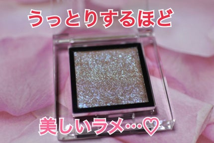 アディクション ザ アイシャドウ スパークル/ADDICTION/単色アイシャドウを使ったクチコミ(1枚目)