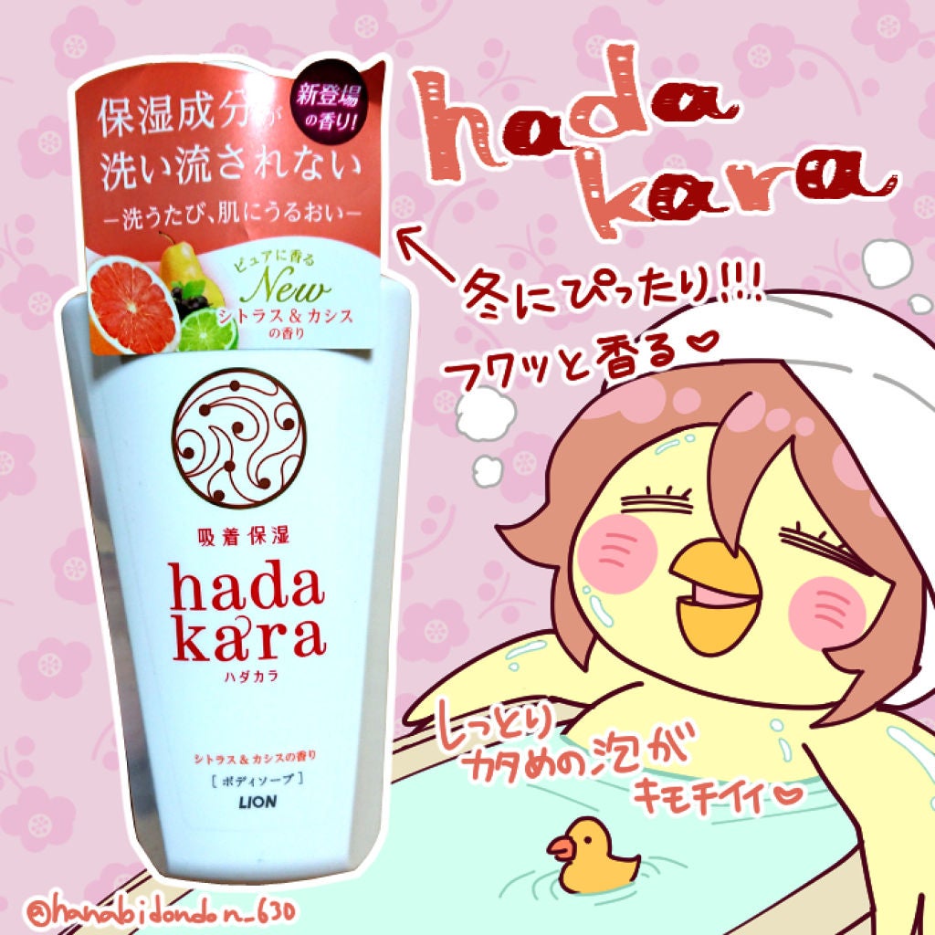 hadakara ボディソープ シトラス&カシスの香り/hadakara/ボディソープを使ったクチコミ(1枚目)