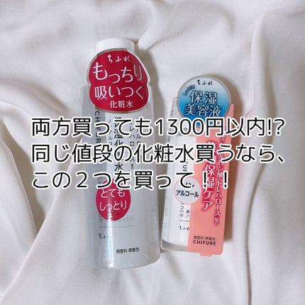 化粧水 とてもしっとりタイプ/ちふれ/化粧水を使ったクチコミ(1枚目)