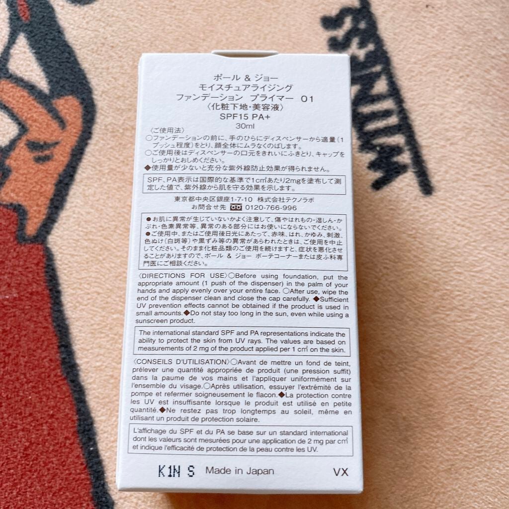 モイスチュアライジング ファンデーション プライマー/PAUL & JOE BEAUTE/化粧下地を使ったクチコミ(3枚目)