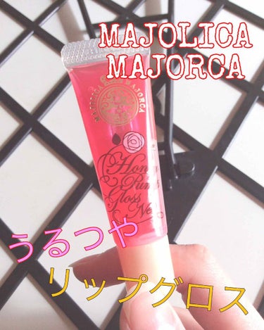 ハニーポンプグロス NEO/MAJOLICA MAJORCA/リップグロスを使ったクチコミ（1枚目）